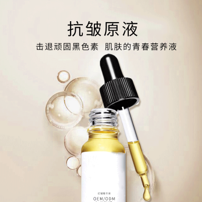 西青区_广州化妆品厂定制加工贴牌——抗皱抗初老精华液OEM