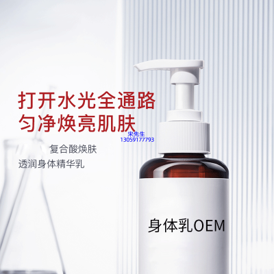 西青区_水杨酸果酸烟酰胺美白保湿滋养修复身体乳OEM