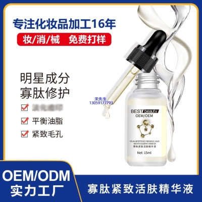 西青区_寡肽精华液OEM ODM代加工