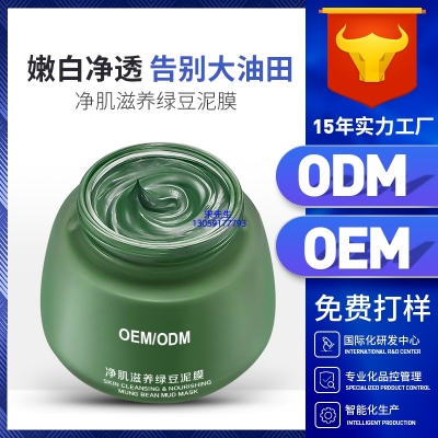 西青区_泥膜深层清洁补水保湿绿豆泥膜 泥膜oem/OEM加工贴牌