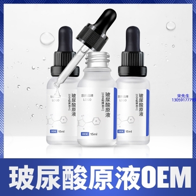 西青区_保湿抗皱小分子透明质酸原液OEM  玻尿酸原液oem加工贴牌