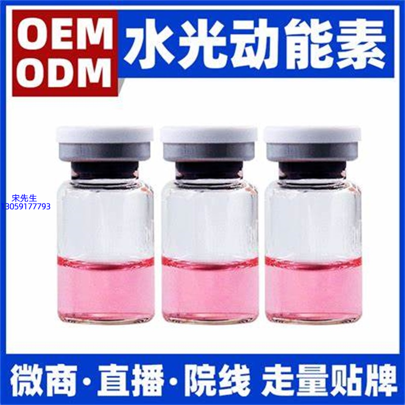 西青区_水光动能素精华原液胶原蛋白