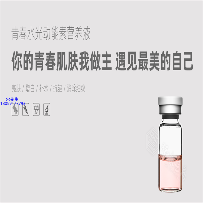 西青区_水光动能素精华原液OEM定制